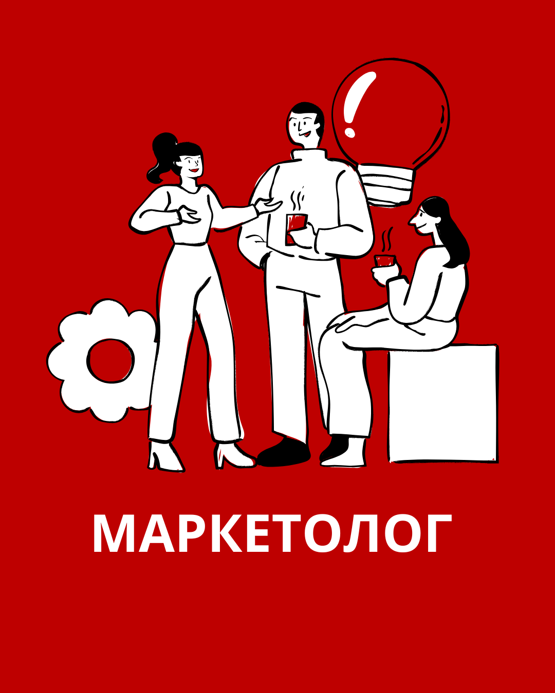 Маркетолог (2)